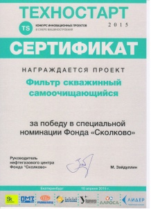 Сертификат Техностарт
