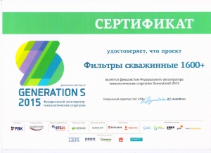 Сертификат GenerationS Москва